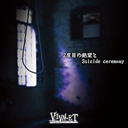 2度目の絶望とSuicide ceremon (A-TYPE)