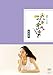 連続テレビ小説 おひさま 総集編 [DVD]