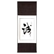 Handmade Asian Wall Art Scroll Painting With Blue Silk Border - Chinese Symbol Of Integrity