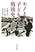 吉川弘文館 モノと子どもの戦後史 天野 正子, 木村 涼子, 石谷 二郎 吉川弘文館 モノと子どもの戦後史 天野 正子, 木村 涼子, 石谷 二郎