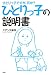 ひとりっ子の説明書―ひとりっ子ですが、何か?