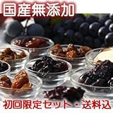 【果実企画】国内初！国産無添加のドライフルーツ「自然のまにまに初回限定セット」(ピオーネ、種入り巨峰・ロザリオビアンコ)【送料込】
