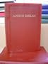Mongolian Bible / Mongol Ariun Bibli