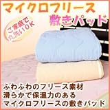 Amazon：ソフト　メーカー直販 フリース敷きパッド ソフトな肌触り表面が肌触り良く暖かい/シングル 100×205cm