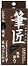 筆匠 アイライナー 箔入り 純茶