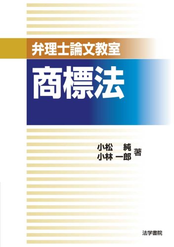 弁理士論文教室 商標法のJPEG画像