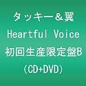 Heartful Voice(DVD付)【初回生産限定盤B】