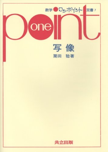 Cover image : 写像 (数学ワンポイント双書 7)