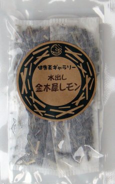 【メール便お届け送料￥80】水出し 金木犀レモン 4袋（5ｇ×4袋）