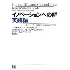���Υ١������ؤβ� ������ (Harvard business school press)