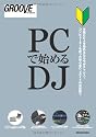 PCで始めるDJ (GROOVE for begginers)