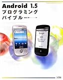 Android 1.5�v���O���~���O�o�C�u��