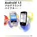 Android 1.5�v���O���~���O�o�C�u��