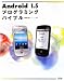 Android 1.5プログラミングバイブル