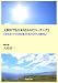 入院中でも出来る【からだコーチング】