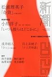 新潮 2012年 06月号 [雑誌]