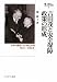 吉田茂と安全保障政策の形成―日米の構想とその相互作用1943~1952年 (国際政治・日本外交叢書)