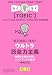 ��TOEIC TEST ����ȥ�����ϼ�� [CD��]