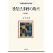 �Ƌ֖@����̊��� ��2�� (�@�w����Library)