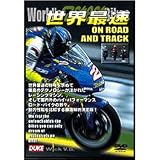 ウィック：世界最速 On Road and Track / DVD