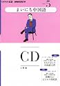 NHKラジオまいにち中国語 2011 5 (NHK CD)