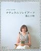 クライ・ムキの　ナチュラルソレイアード　服と小物 (Heart Warming Life Series)