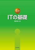 ITの基礎（ファーストステップ）