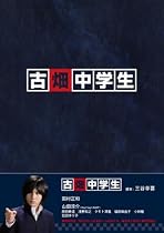 古畑中学生 [DVD]