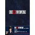 �Ô����w�� [DVD] DVD ~ �R�c����