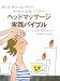 Kindly helpのためのヘッドマッサージ実践バイブルfor professional