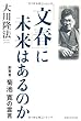 「文春」に未来はあるのか (OR books)