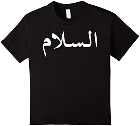 Kids salam arabic shirt 10 Black