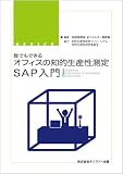 ï�Ǥ�Ǥ��륪�ե�������Ū������¬��SAP����