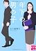 五十嵐 貴久: 年下の男の子 (実業之日本社文庫)