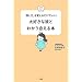 ��D���ȔނƂ킩�荇����{�\�u�b�����v��ς��邾���ł���! (�R�R���n�b�s�[BOOKS)