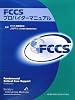 FCCSプロバイダーマニュアル