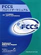 Image of FCCSプロバイダーマニュアル