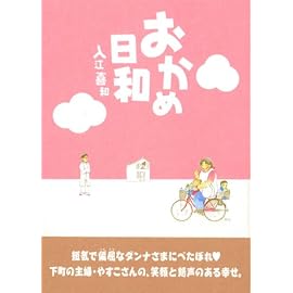 おかめ日和 (KCデラックス)