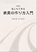 私にもできる表具の作り方入門―裏打・額装・パネル張り・掛け軸