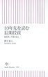 10年先を読む長期投資...
