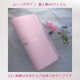 ピンク 【ムーンデザイン最上質楽譜入れ　ソングブック　SONG BOOK 】書き込み可能A4A3便利楽譜ファイル。ステージでも映える高級楽譜ケース（A4楽譜40枚収納ホルダー） フォーバレーレノンハウスキャロルハウスAREAレッドペッパー原宿芦屋プレイバッハZEST等のライブスポットハウスや京都シルクホール京大西部講堂千日前アルバイトサロン御園､神戸チキンジョージ新春歌絵巻､夜のヒットスタジオ東京ロマンチカバックバンド青少年会館出演に最適☆