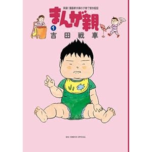 �܂񂪐e 1�\���^!����ƕv�w�̎q��Ė����G�} (�r�b�O�R�~�b�N�X�X�y�V����)