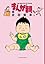 まんが親 1 (ビッグ コミック