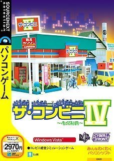 ザ・コンビニIV~市場制覇~ (説明扉付きスリムパッケージ版)