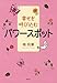 幸せを呼び込むパワースポット