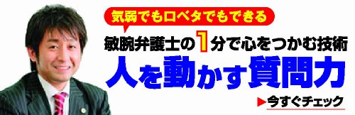 人を動かす質問力 (角川oneテーマ21 C 171)