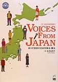 Voices from Japan - ありのままの日本を知る・語る-