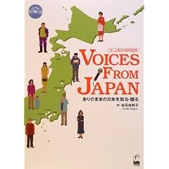 Voices from Japan - ����̂܂܂̓��{��m��E���