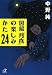 図解 「月夜」の楽しみかた24 (講談社+アルファ文庫 C 123-1) (講談社プラスアルファ文庫)
