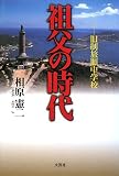 祖父の時代――旧制旅順中学校